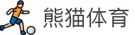 熊猫体育 - 中国官方认证体育赛事直播平台
